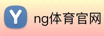 ng体育官网 logo